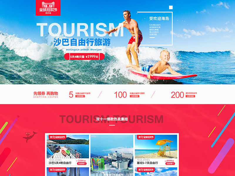 在旅行社的2年生涯-专题首页篇