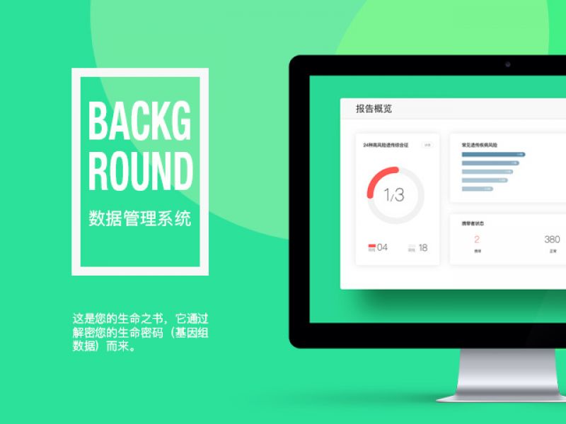 后台管理系统 UI设计 数据管理系统  医疗类产品 