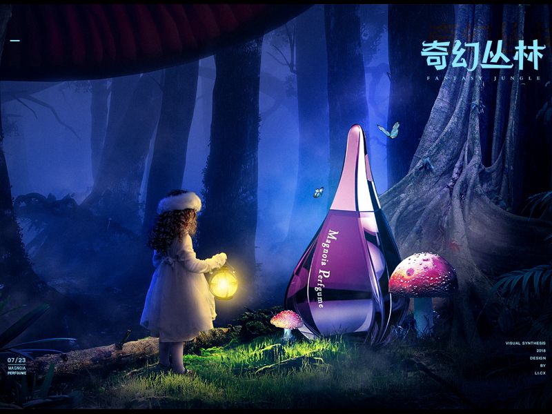 【学生作品】奇幻丛林创意商业海报
