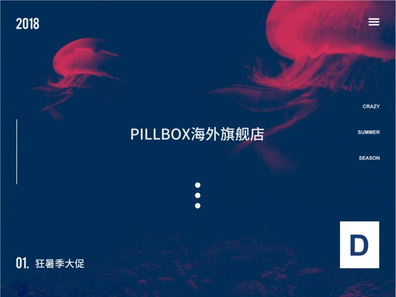 PILLBOX狂暑季专题活动
