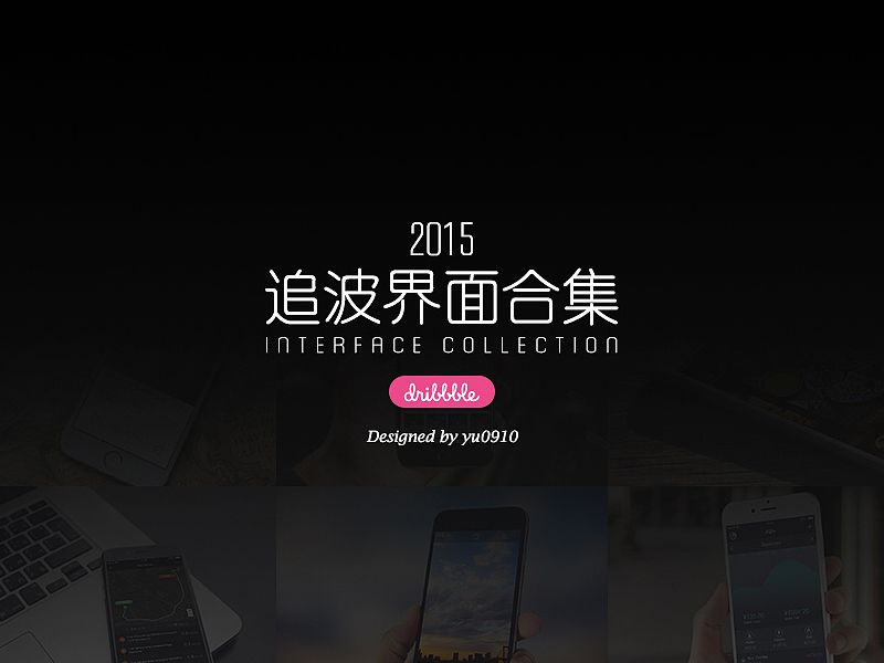 Dribbble Interface Collection