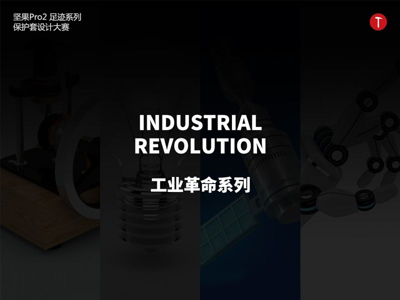 INDUSTRIAL REVOLUTION
