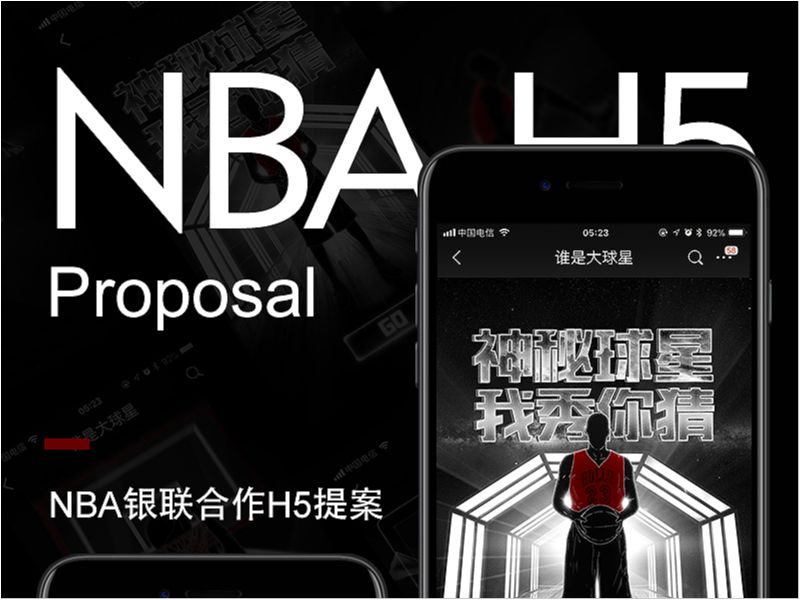 （谁是大球星）NBA银联合作H5提案