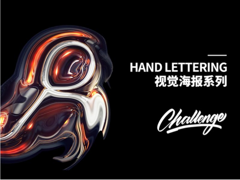 HAND LETTERING | 视觉海报 | 手绘英文