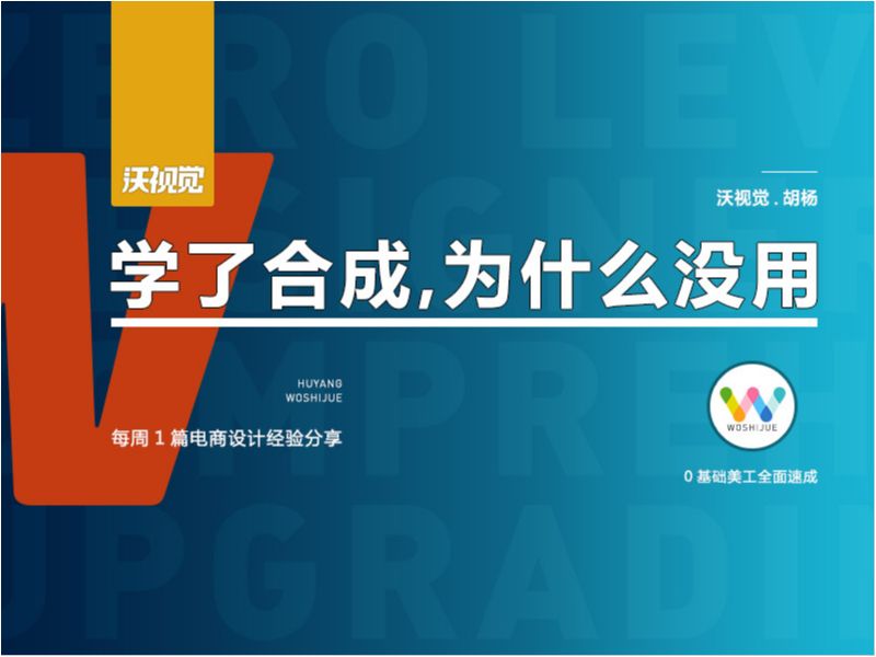 学了合成，为什么没用