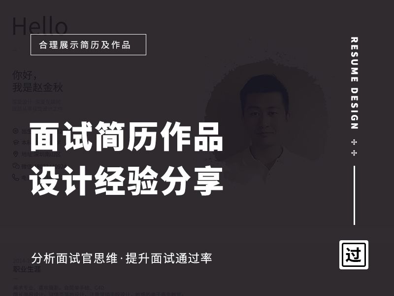 面试作品简历设计