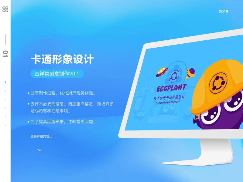 茄子卡通形象设计