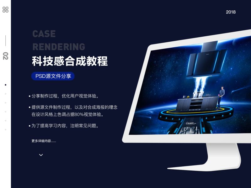 合成海报教学丨科技感打造