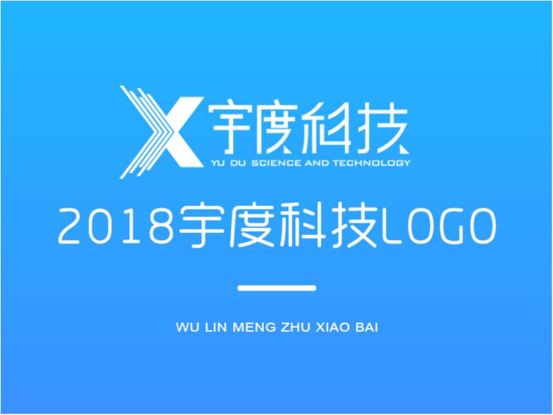 2018宇度科技新logo