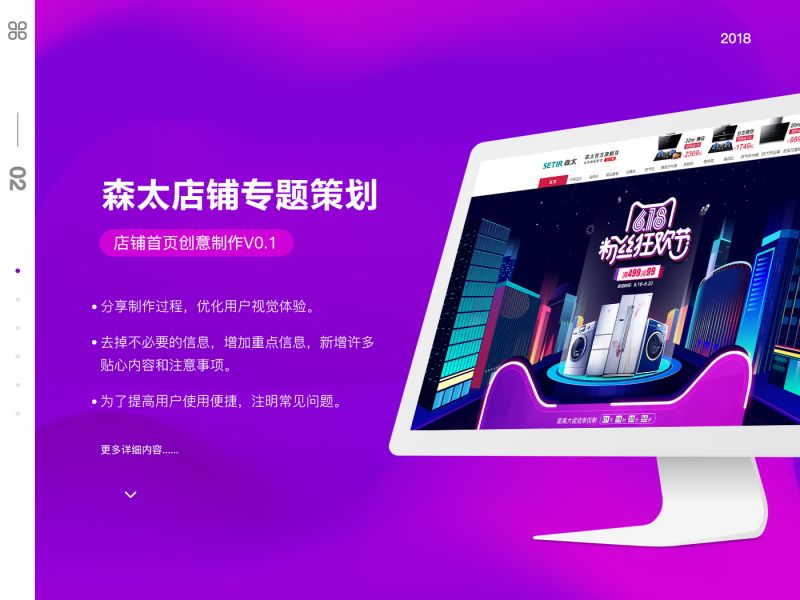森太电器丨专题页策划