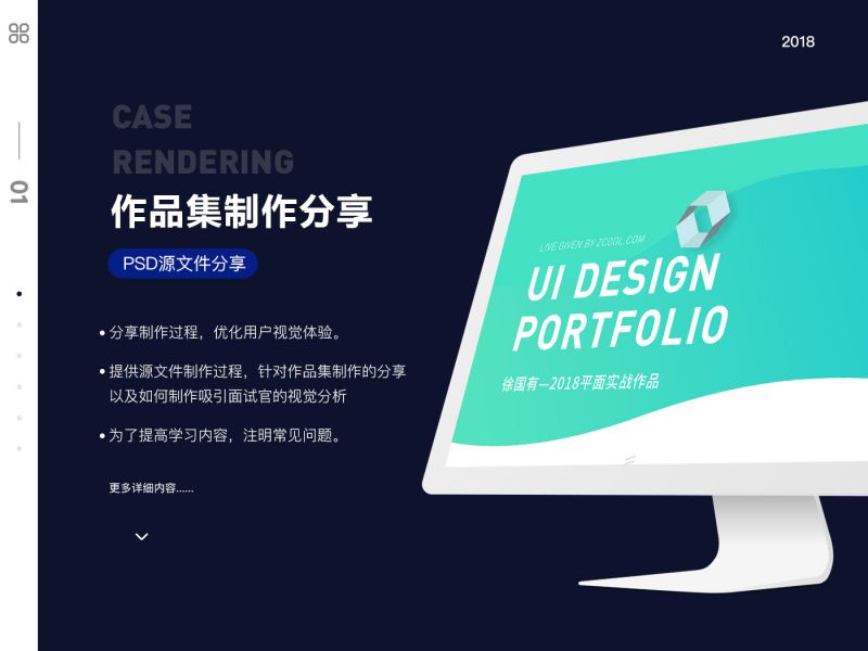 制作一个吸引面试官的作品集