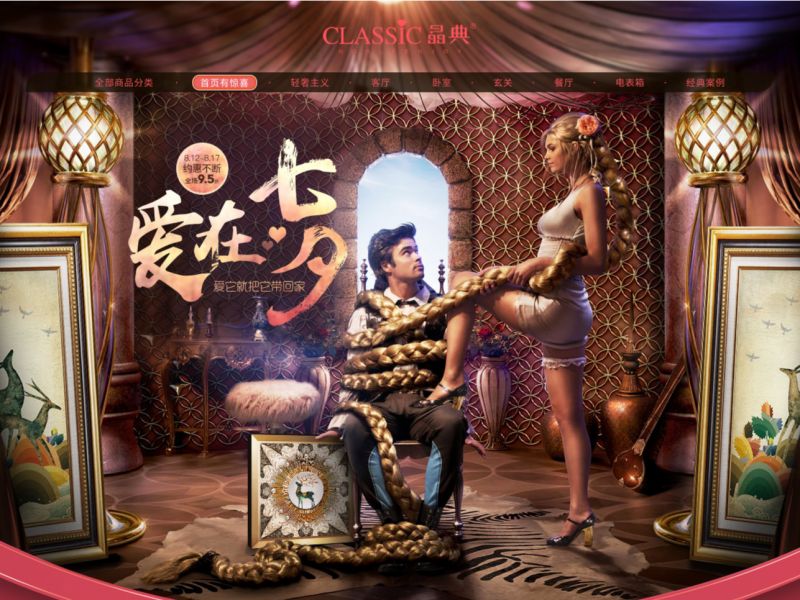 七夕/活动首页/海报合成