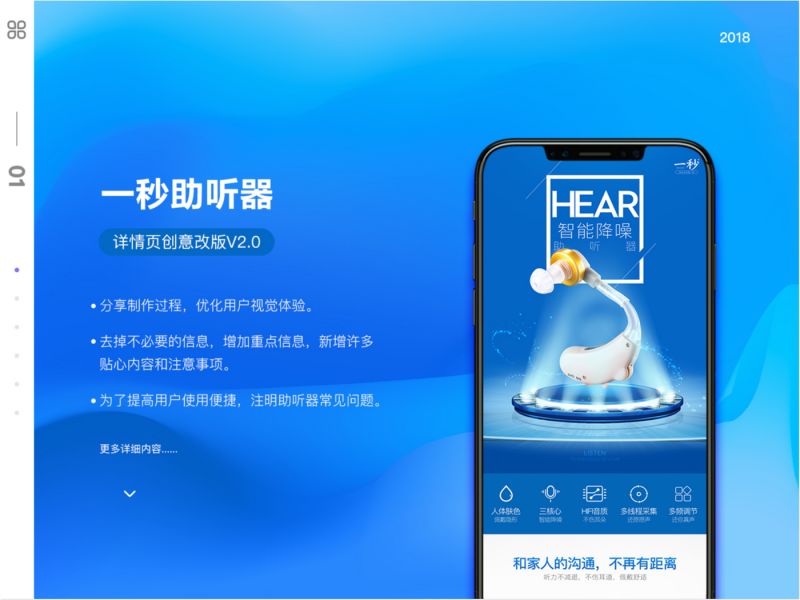 一秒助听器丨详情页策划