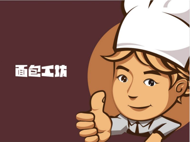 面包工坊