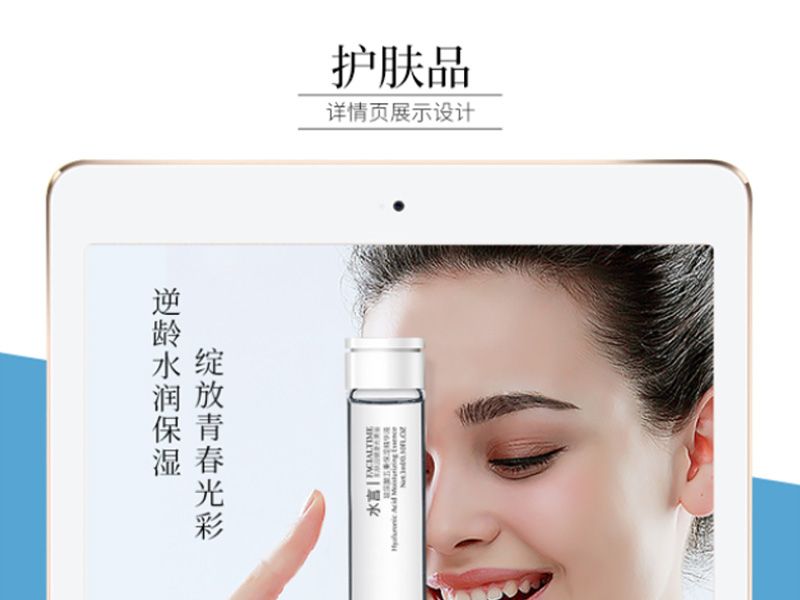 护肤品详情页