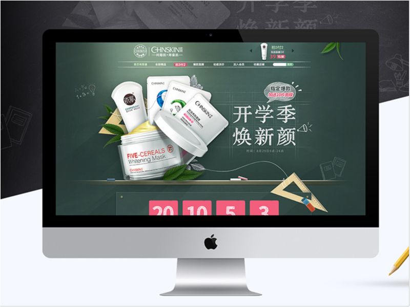 瓷肌-8月份开学季