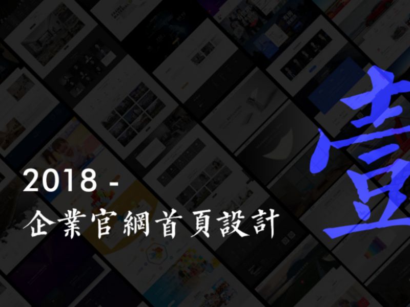 2018上半年一些设计... 