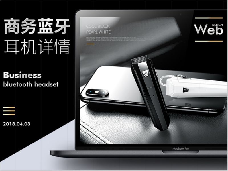 3C数码影音产品系列—— 商务蓝牙耳机