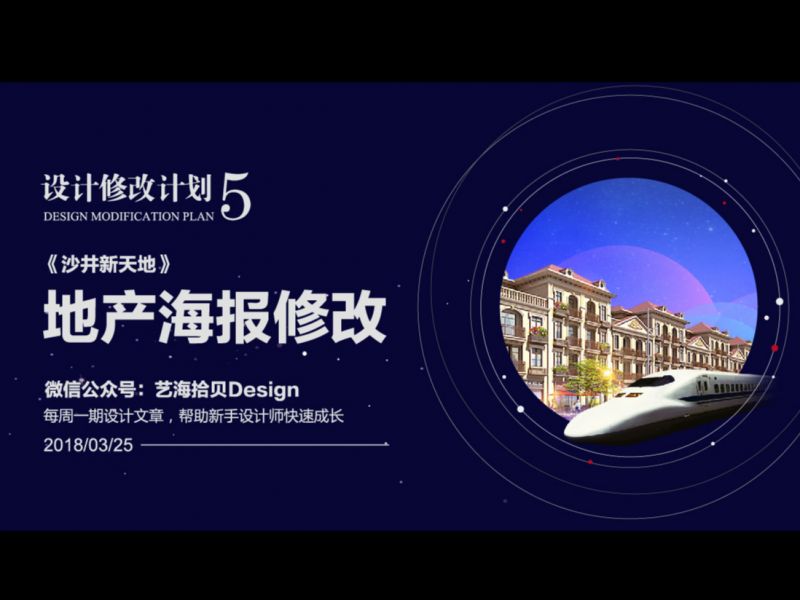 《沙井新天地》地产广告修改分析