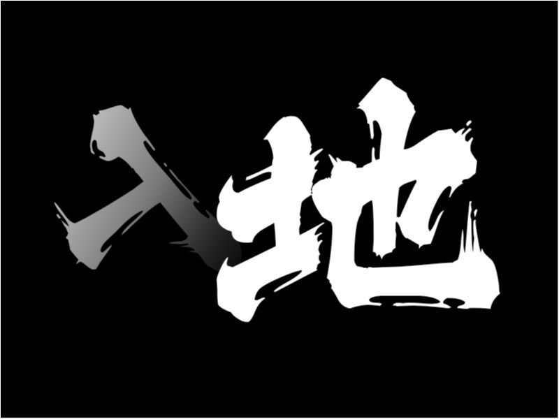 很久很久以前