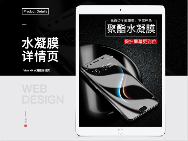 Vivo-x9 水凝膜详情页
