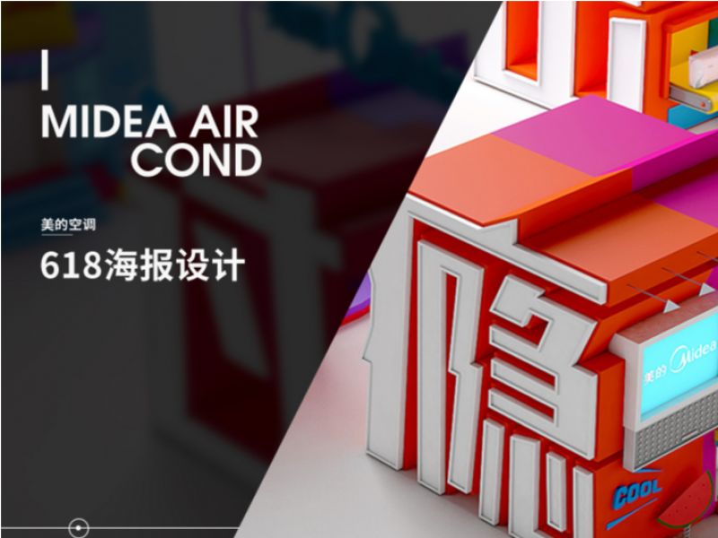 京东-618-3D海报设计合集