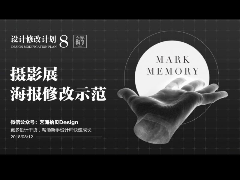 摄影展海报修改示范