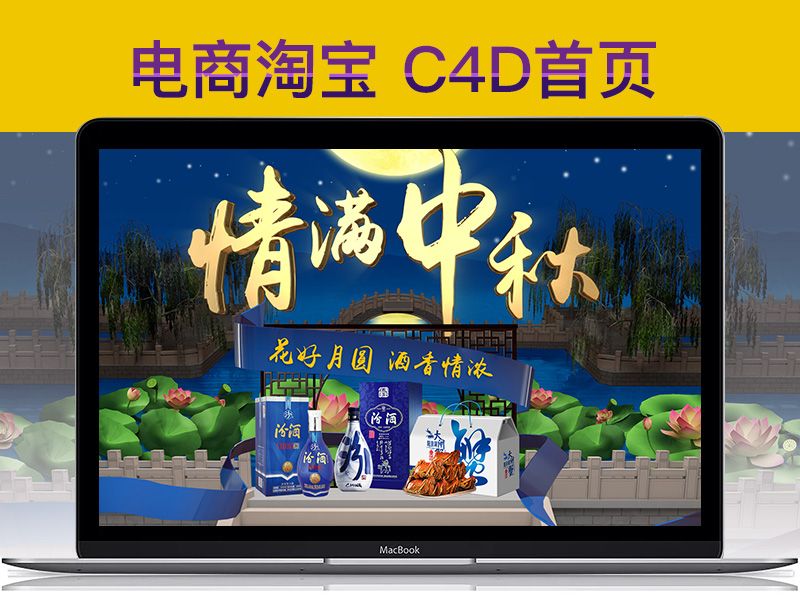 电商淘宝-情满中秋首页