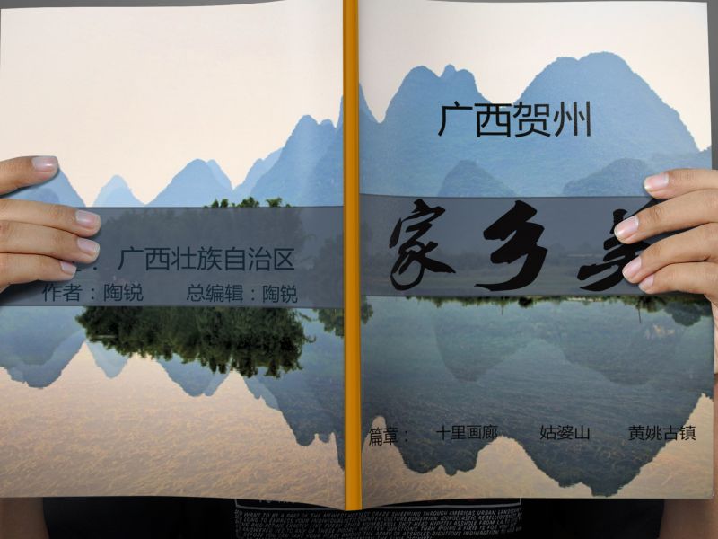 家乡美