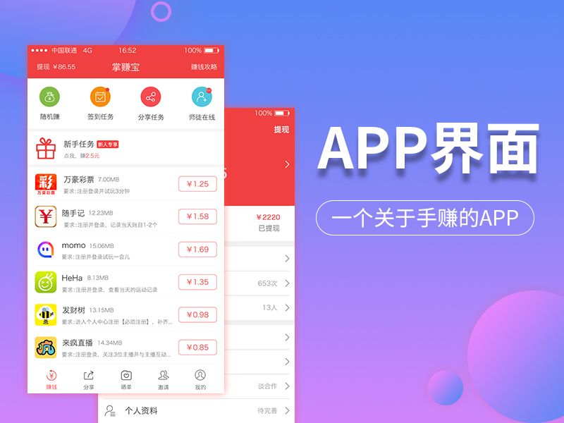 APP界面设计