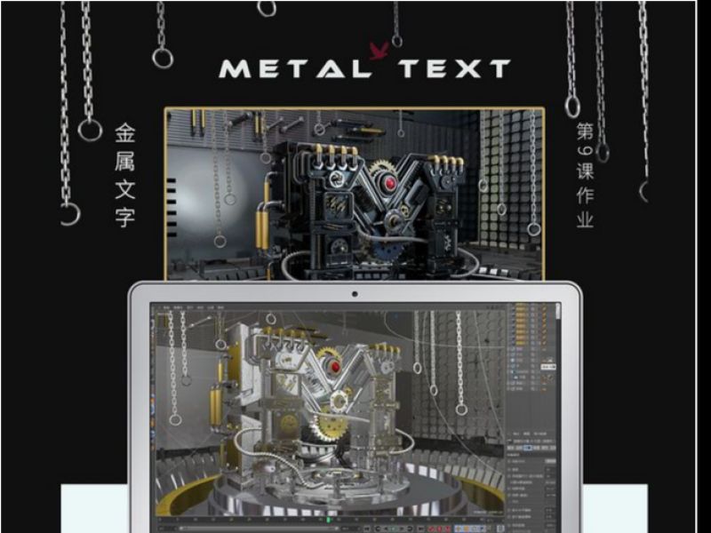 C4D高级专业建模手法