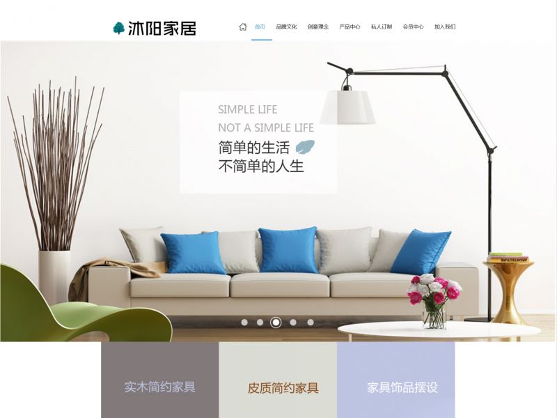 家居网页设计
