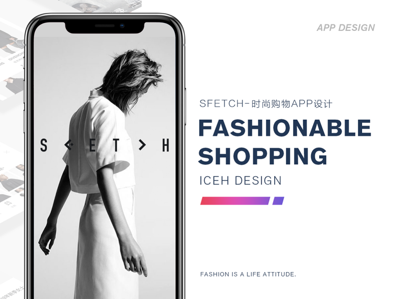 时尚购物概念APP设计-SFETCH V1.0