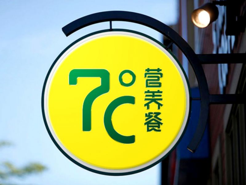 #黄远海符号创意#案例：七度营养餐品牌符号LOGO