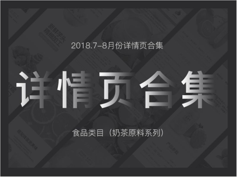 近日详情页整理