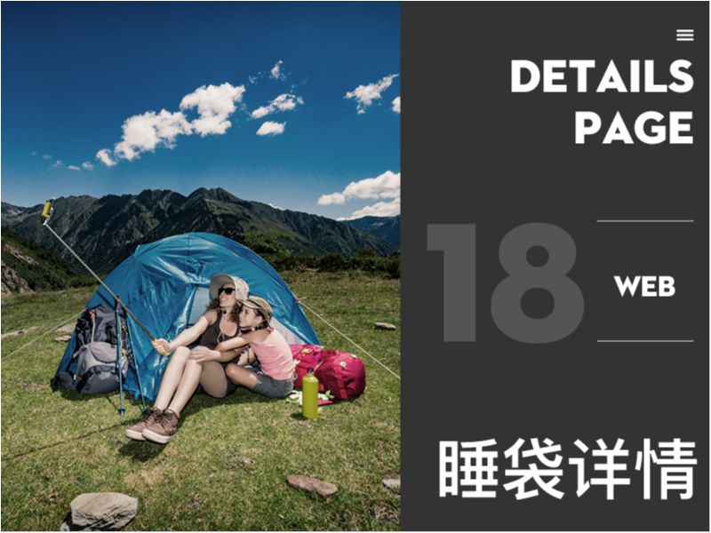 户外用品睡袋/帐篷海报主图详情PSD