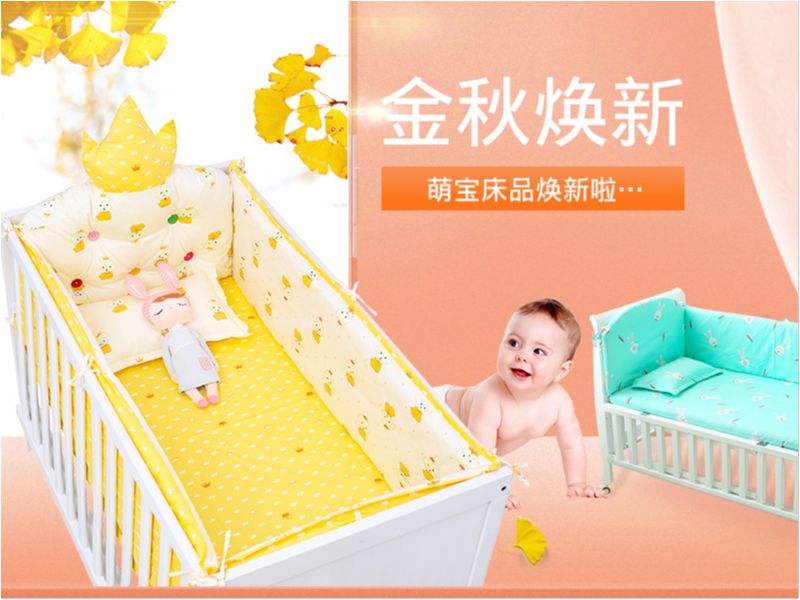 秋季母婴用品首页