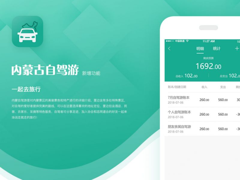 内蒙古自驾游新增功能app