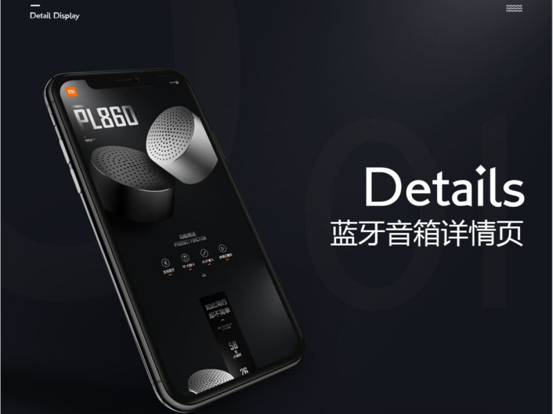 蓝牙音箱详情页一枚