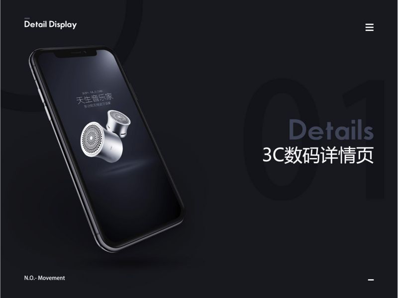3c数码详情页