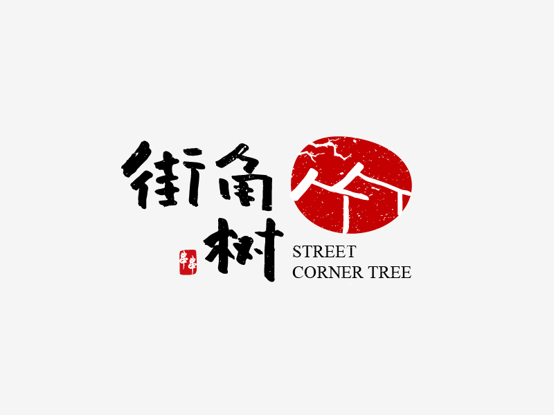 8月logo小集