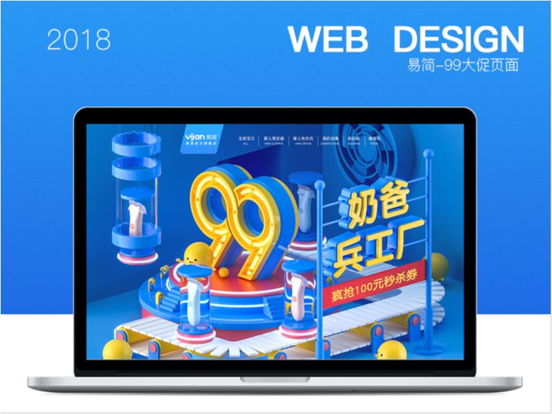 易简99大促店铺首页设计