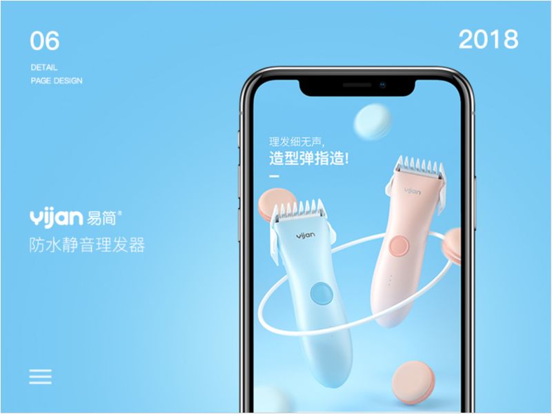 理发器详情页设计