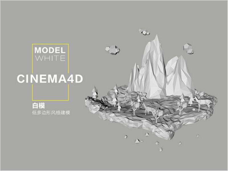 雨田设计（c4d作品合集）