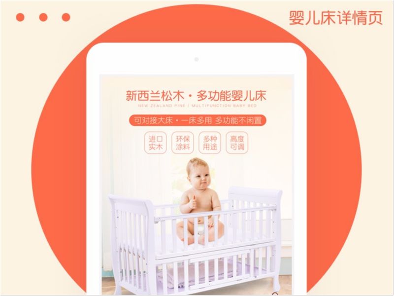 婴儿床详情页