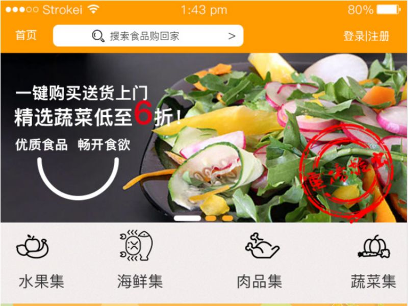 菜市场APP