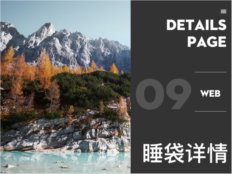 户外用品睡袋/帐篷海报主图详情PSD