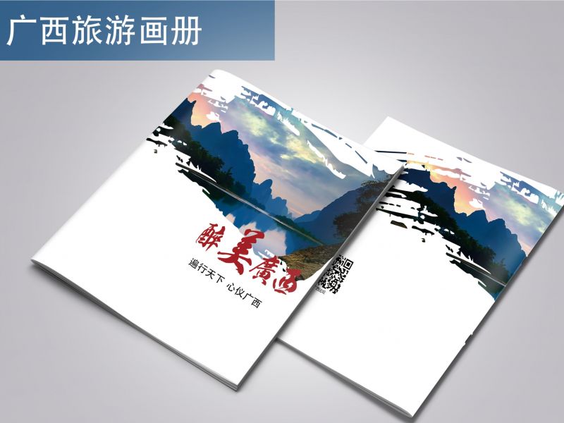 旅游画册
