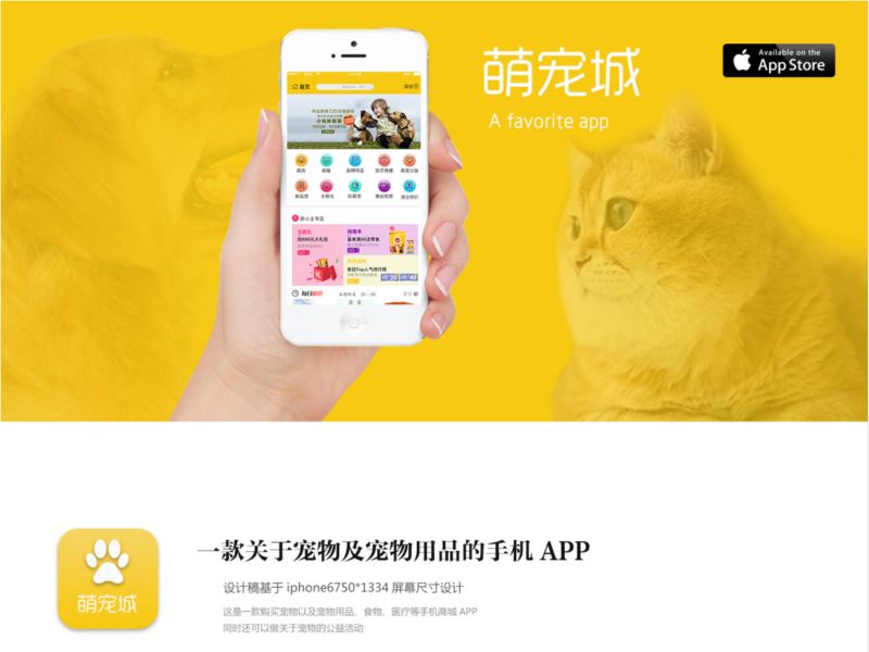 宠物商城手机app