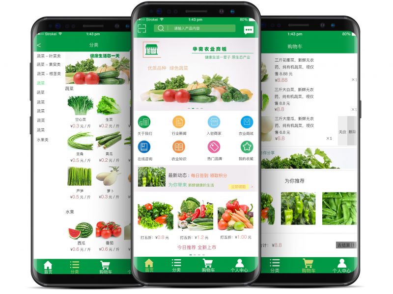 农业商城app设计